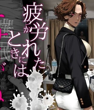 にむの屋×ギャル❤疲労（つか）れたときにはオナホがいいね評価4.89