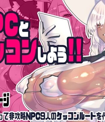 川上稔×ファンタジー❤非攻略NPCとケッコンしよう！評価5.00