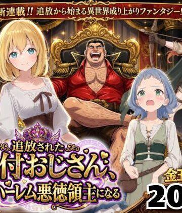 竿役が種付けおじさんじゃないとヌケないんだが・・・×ファンタジー❤【異世界召喚】追放された種付けおじさん、辺境でハーレム悪徳領主になる評価4.92
