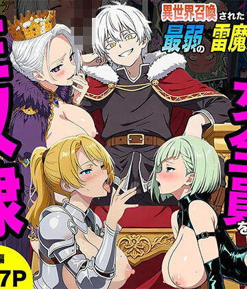 転生したらサークルだった×ファンタジー❤異世界召喚された最弱の雷魔法使い、体術で無双しまくり国へ復讐し、女全員を性奴●にした話評価5.00
