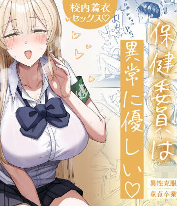 月末×制服❤清楚系保健委員は異常に優しい評価4.83