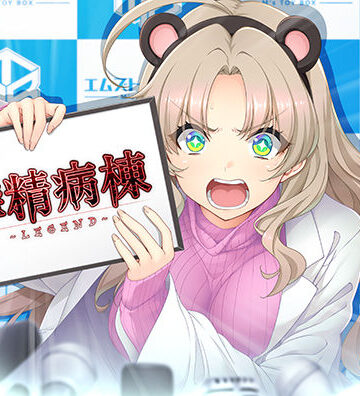 だーくワン！×辱め❤搾精病棟 〜LEGEND〜評価
