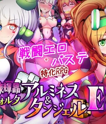 下り坂ガードレール×拘束❤駆錬輝晶 クォルタ アルミネス ＆ タンジェル EG評価4.42