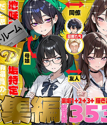 69ちゃんねる×辱め❤地味でブスだと思ってた新人清掃員の裏垢特定 粘着SEXで彼氏と別れさせた物語 VIP 総集編評価4.20