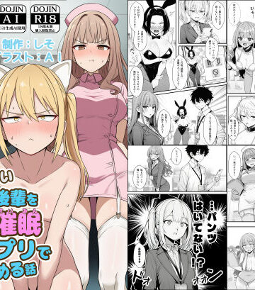 COMICアイル×辱め❤やる気のないZ世代後輩を着替＆催●アプリでこらしめる話評価5.00
