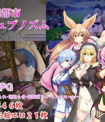 みじいし×処女❤淫催都市ヒュプノズム評価3.89