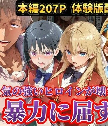 ラララ×辱め❤宝泉の暴力に屈するよう実ヒロイン達 宝泉に犯●れる七瀬翼篇 軽井沢恵 堀北鈴音 ようこそ実力至上主義の教室へ評価5.00