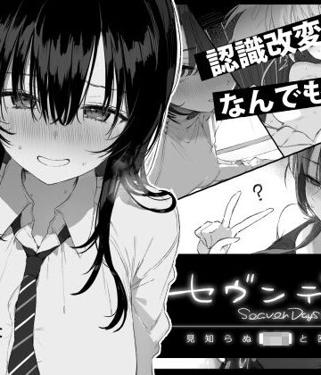 ぽめ屋×制服❤セヴンデイズ 見知らぬJKと密室生活評価4.65