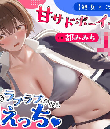 うこんちゃん☆かんぱにぃ×制服❤【処女×ごっくん】甘サドボーイッシュJKと強引なラブラブ中出し初えっち「苛めたくなっちゃう（はーと）」評価