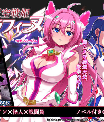 陰者の廓×処女❤天空戦姫セラフィーヌ評価