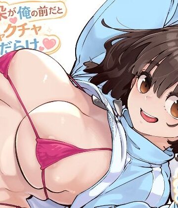 ロケットモンキー×幼なじみ❤幼馴染が俺の前だとメチャクチャ隙だらけ評価5.00