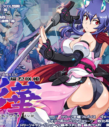 CARYO×音声付き❤耀忍咲姫 影華評価