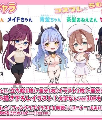 むちむちねこ×イラスト・CG集❤コスプレ×らむちガールズ評価4.00