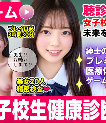 コメットパンチ×動画・アニメーション❤健康診断マスター〜20人の女子校生を聴診器で診察せよ！！〜評価4.00