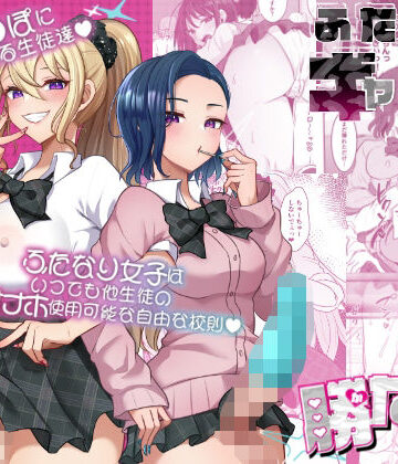 まるちぃず×制服❤ふたなりギャルしか勝たん評価4.00