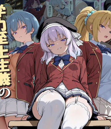 だまご屋×デモ・体験版あり❤ようこそ学力至上主義の教室へ2評価5.00