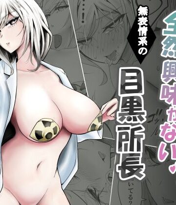 バターそーめん屋台×クンニ❤研究以外全然興味がない無表情系の目黒所長評価4.67