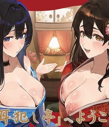 J〇ほんぽ×巨乳❤豪華4大特典付き【全編ぐっぽり極深耳奥舐め】壁穴耳舐め専門「耳犯し亭」へようこそ2〜耳奥舐めに特化したドスケベ耳舐め嬢×2による極上耳奥舐め性感サービス〜評価