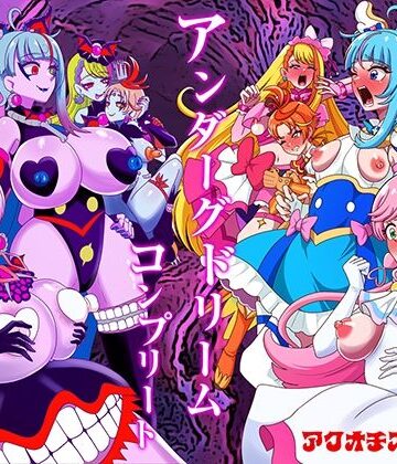 アクオチスキー教室×ふたなり❤アンダーグドリームcomplete評価