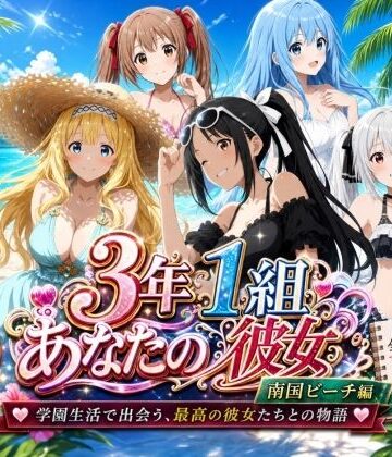 3年1組あなたの彼女♪×辱め❤3年1組あなたの彼女 〜学園生活で出会う最高の彼女たちとの物語〜【修学旅行編】評価