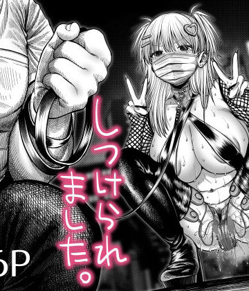 焼きしゃけ屋さん×辱め❤ツバサくんにしつけられました。評価5.00