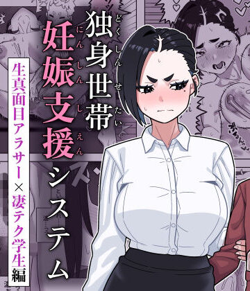 幻影法人×辱め❤独身世帯妊娠支援システム評価