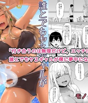 監獄サテライトの漫画×ギャル❤誰とでもヤるギャルが僕専用になった話評価