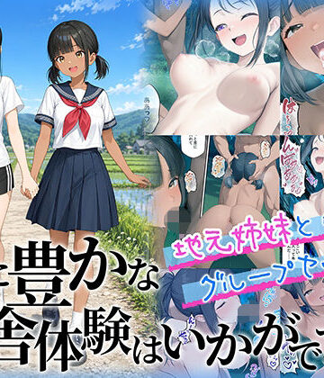 ももまろ×制服❤性に豊かな田舎体験はいかがですか？〜地元姉妹と5人でグループセックス〜評価5.00