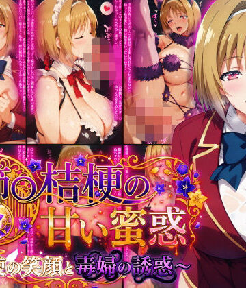 Technology Tea Time×制服❤櫛〇桔梗の甘い蜜惑 〜天使の笑顔と毒婦の誘惑〜評価5.00