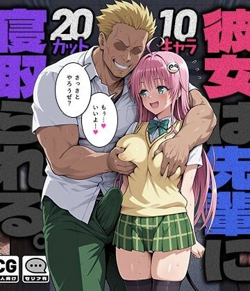 モロデンパ×制服❤彼女は先輩に寝取られる。評価