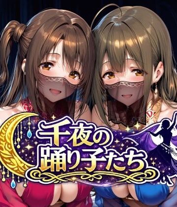 Albatross HARD‐アルバトロス ハード‐×羞恥❤千夜の踊り子たち評価5.00