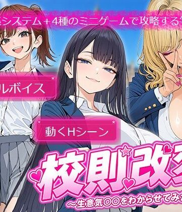 電脳ヒロインズ×制服❤校則改変 〜書き換え放題のチート権限で生意気JKを’わからせ’てみた〜評価