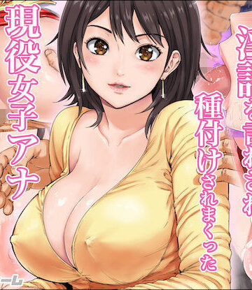 カマキリファーム×ニーソックス❤淫語を言わされ種付けされまくった現役女子アナ評価4.40