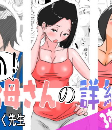 はいとく先生×熟女❤あの！お母さんの詳細 3本セット評価4.92