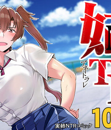 グレートキャニオン×制服❤姉TRアネトラレ〜僕の大好きなお姉ちゃんがアイツに奪われた話〜DL増量版評価4.23