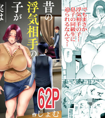 KNUCKLE HEAD×人妻・主婦❤昔の浮気相手の子が実は私の息子の同級生で…評価4.58