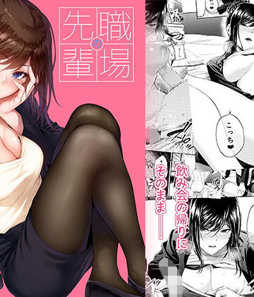 みくに瑞貴×恋愛❤職場の先輩評価4.55