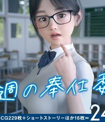 夏野企画×3DCG❤今週の奉仕委員 鶴見 和花菜評価4.60