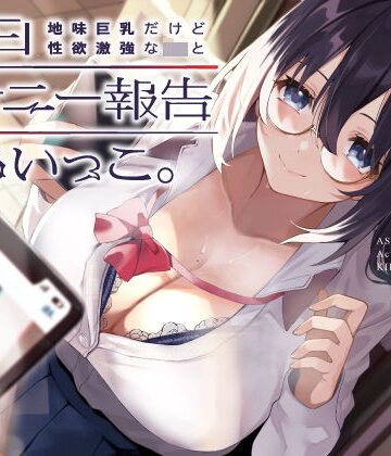 UZMR×制服❤地味巨乳だけど性欲激強なJKと毎日オナニー報告しあいっこ。〜ボクとカノジョは相互オナネタ〜評価5.00