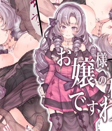 RAID SLASH×辱め❤お嬢様の秘密ですわ！評価4.50