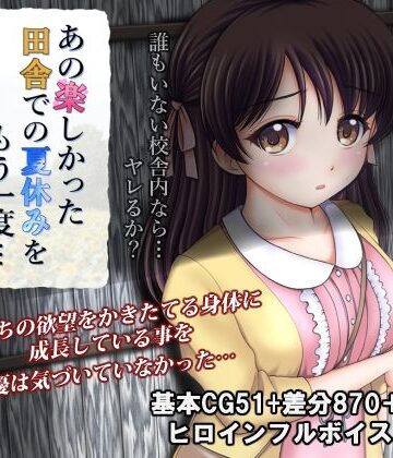 タランボ×処女❤あの楽しかった田舎での夏休みをもう一度…評価4.00