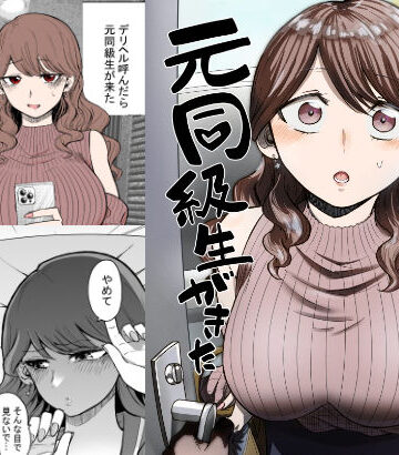 たつわの里×巨乳❤デリヘル呼んだら元同級生が来た評価4.69