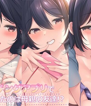 スタジオレイン×熟女❤マッチングアプリで出会ったのは母親の友達！？まとめパック評価5.00
