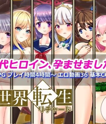 dhr研×辱め❤異世界転生リチャード 夢の精とペイズ王国評価