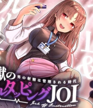 072LABO×ギャル❤【射精管理JOI】寸止め＆ルーインドオーガズム「地獄のネイルタッピングJOI」〜男の射精は管理される時代〜【女性上位】評価