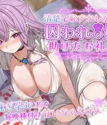 うこんちゃん☆かんぱにぃ×クンニ❤清楚で恥ずかしがり屋な囚われの姫を助けたお礼は…跡継ぎ孕むまで毎晩種付け甘いちゃえっち評価