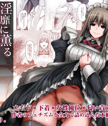 人生横滑り×メイド❤淫靡に薫るメイドの花弁が僕を今宵も狂わせる。評価4.68