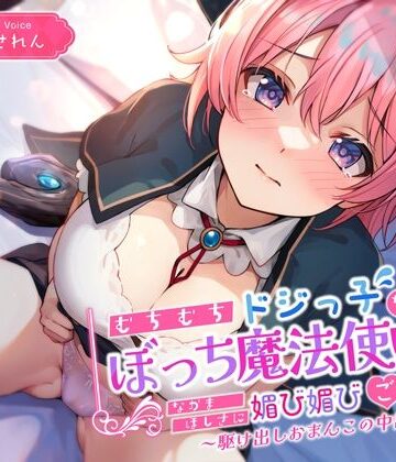 うこんちゃん☆かんぱにぃ×中出し❤むちむちドジっ子なぼっち魔法使いが仲間欲しさに媚び媚びご奉仕〜駆け出しおまんこの中出し冒険譚〜評価