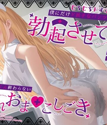 うこんちゃん☆かんぱにぃ×看護婦・ナース❤むちむちドすけべナースが僕にだけド派手なパンツを透かせて勃起させてくる〜即尺ごっくん終わらない濡れおま◯こしごき〜評価