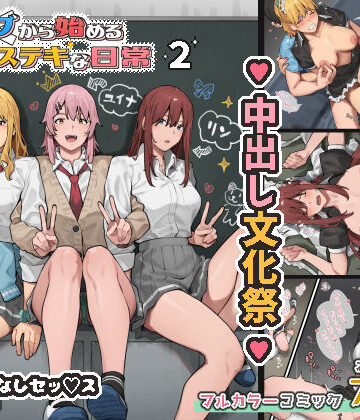 ブラックノート×制服❤デブから始めるステキな日常 2評価4.88